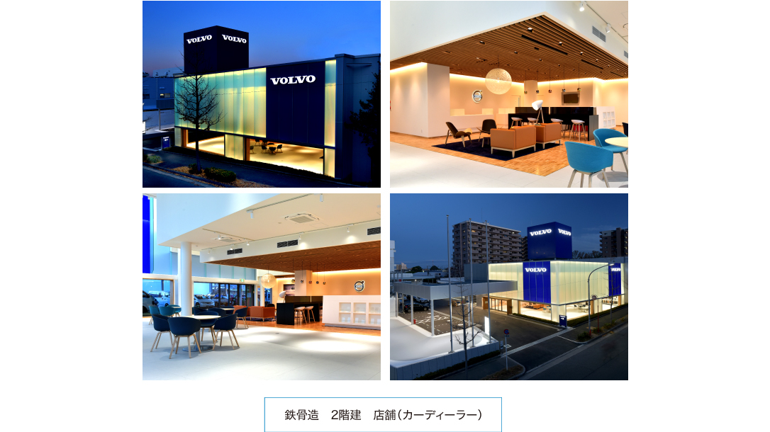鉄骨造 2階建 店舗（カーディーラー）